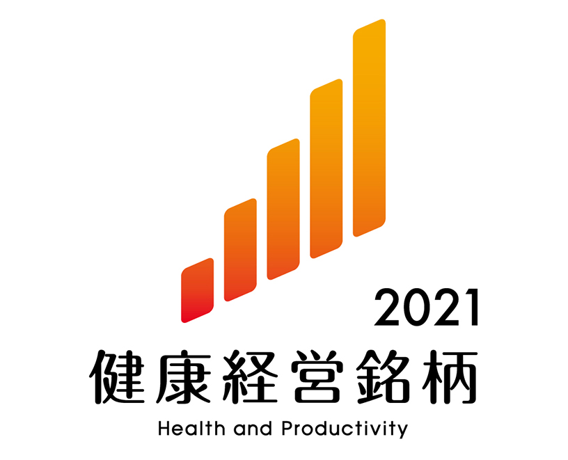 健康経営銘柄2021