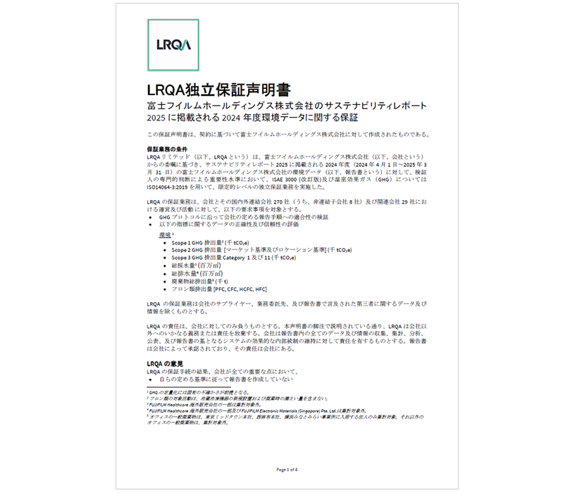 富士フイルムホールディングス株式会社サステナビリティレポート2025に示されるサステナビリティ活動に対するLRQA社の保証報告書