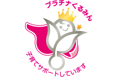 「プラチナくるみん」ロゴ