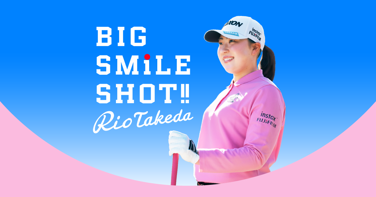 竹田麗央 BIG SMILE SHOT!! | 富士フイルムホールディングス株式会社