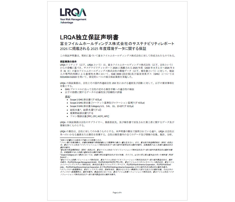 富士フイルムホールディングス株式会社サステナビリティレポート2026に示されるサステナビリティ活動に対するLRQA社の保証報告書