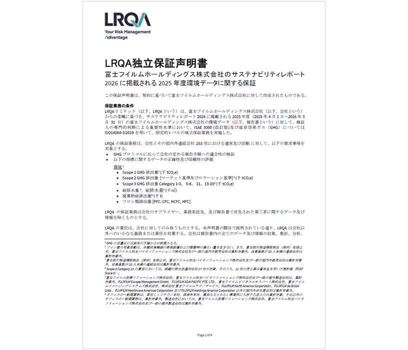 富士フイルムホールディングス株式会社サステナビリティレポート2026に示されるサステナビリティ活動に対するLRQA社の保証報告書
