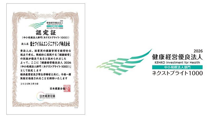 健康経営優良法人2026認定証
