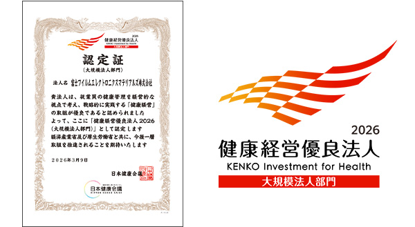 健康経営優良法人2026(大規模法人部門)認定書