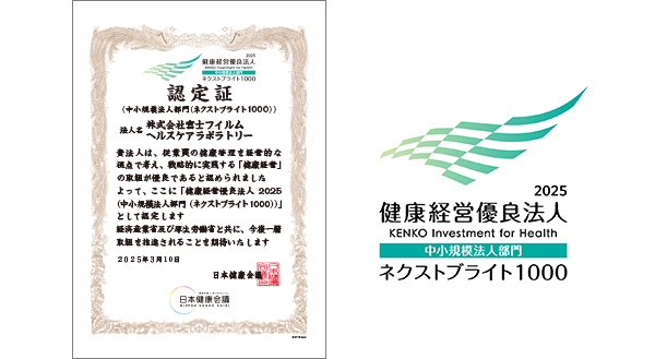 健康経営優良法人2025 認定証とロゴ