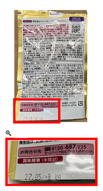 存在しない賞味期限が極端に下に印字された偽造品のパッケージ裏面