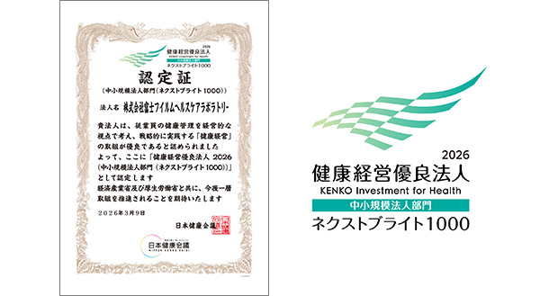 健康経営優良法人2026認定証