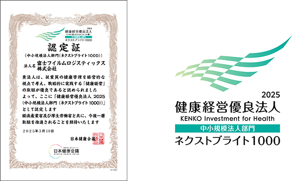 健康経営優良法人2025（中小規模法人部門（ネクストブライト1000））認定証とロゴ