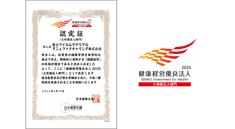 健康経営優良法人2025（大規模法人部門）認定証