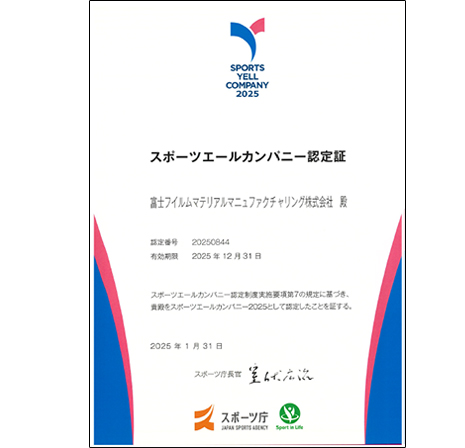スポーツエールカンパニー認定証