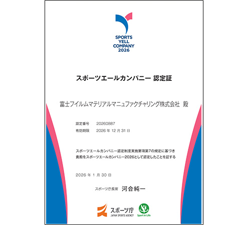 スポーツエールカンパニー認定証