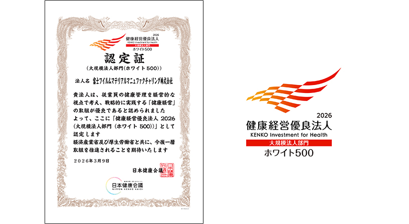 健康経営優良法人2026(大規模法人部門)認定証