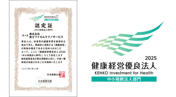 健康経営優良法人2025認定証