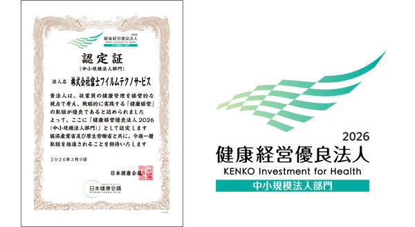 健康経営優良法人2026認定証
