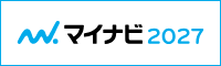 マイナビ2027で応募