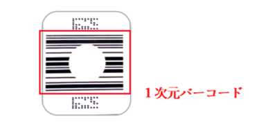 変更前の比色スライド（1次元バーコードあり）