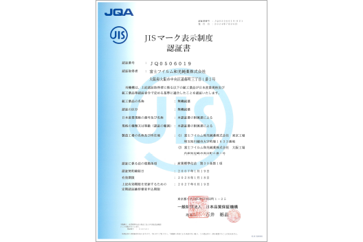 [写真]JIS Q 1001 JISマーク表示制度