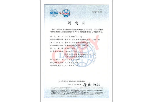 [写真]ISO/IEC 17025(JIS Q 17025) 試験所認定制度