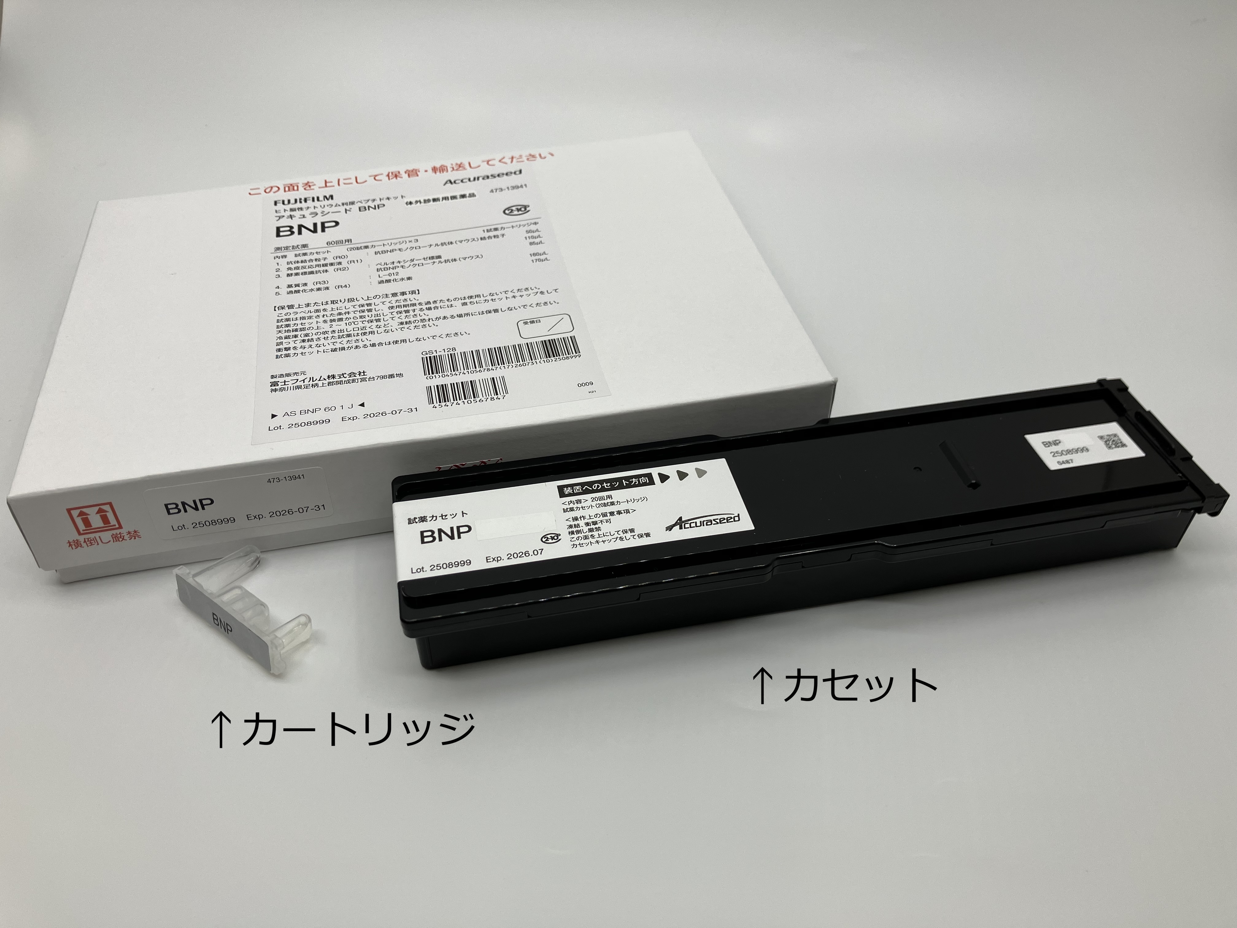 迅速測定が可能な免疫分析装置「Accuraseed(アキュラシード)」専用