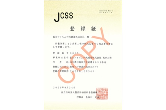 [写真]ILAC・MRA／JCSS認定