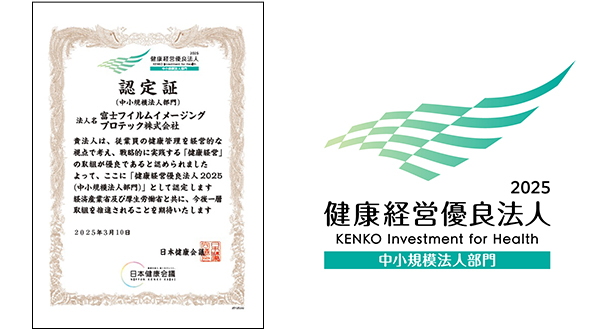健康経営優良法人2025認定証