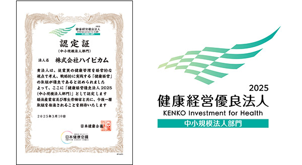 健康経営優良法人2025認定証