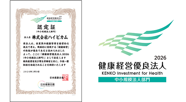 健康経営優良法人2026認定証
