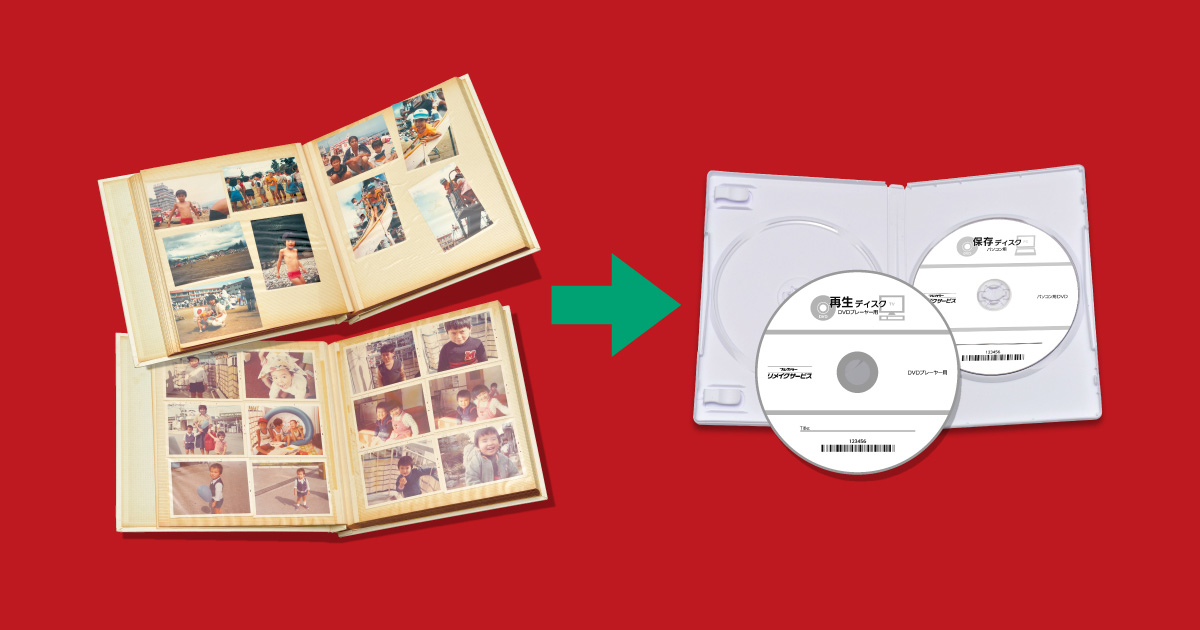 アルバムをDVD | 富士フイルム [日本]