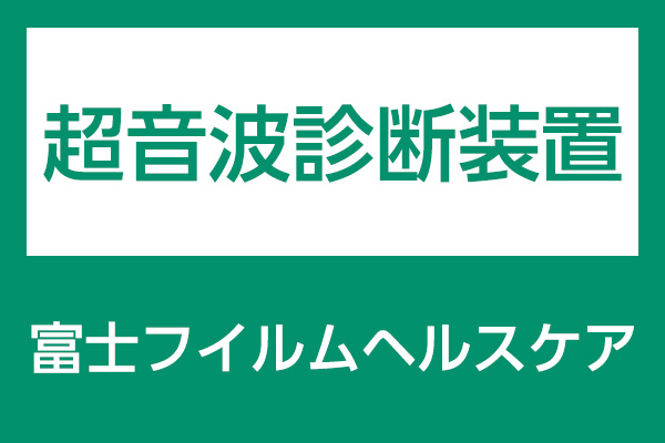 一般社団法人日本心エコー図学会 第32回学術集会