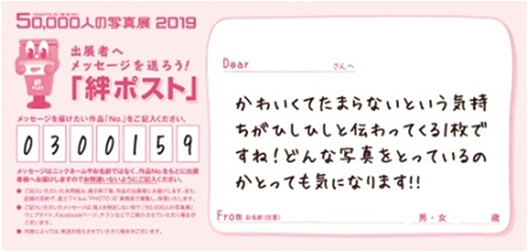 [画像]作品に寄せられた絆メッセージ（イメージ）
