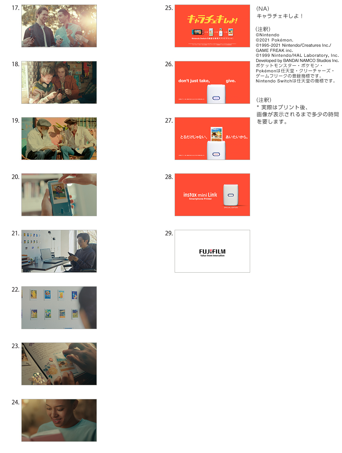 【ストーリーボード】 instax“チェキ”TVCM「キャラチェキしよ!」篇(30秒)後半