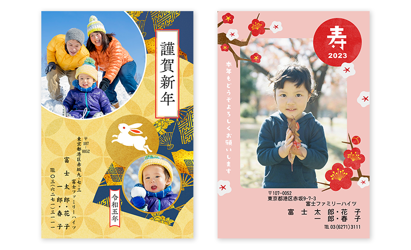 フジカラーの年賀状 富士フイルム 日本