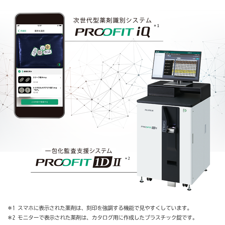 PROOFIT iQ／PROOFIT 1D IIのご紹介 | 富士フイルム [日本]