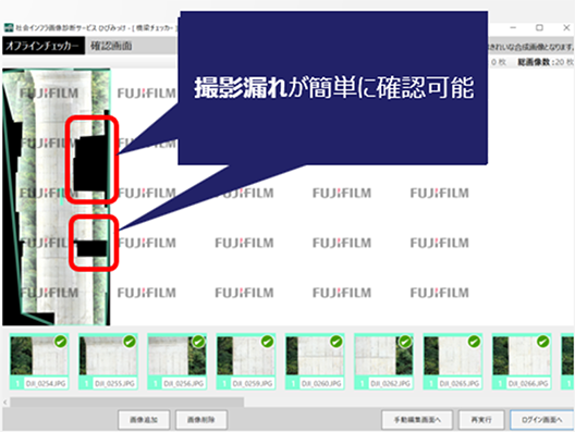 橋梁の撮影画像をひびみっけで画像合成した結果。黒いブランクが2か所あり、撮影漏れとなっていることが確認できる。