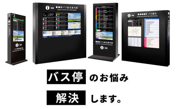 MORA FOR BUS STOP 表示イメージ
