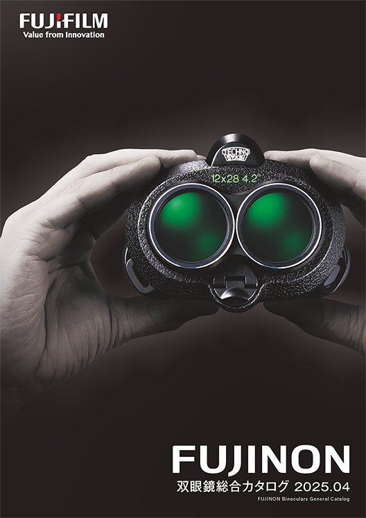 富士フイルム双眼鏡総合カタログ