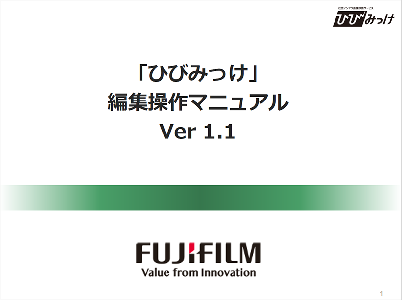 ダウンロードファイルイメージ：編集操作マニュアル