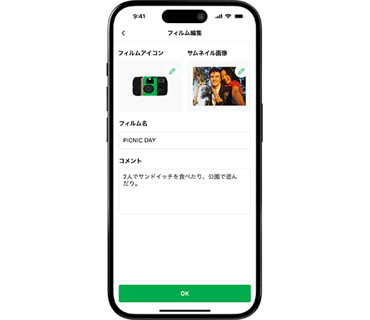 「写ルンです+」アプリの「マイフィルム」編集画面