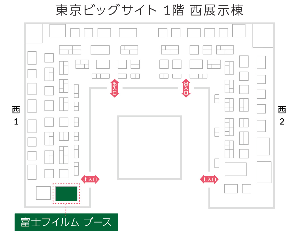 「国際モダンホスピタルショウ2025」での富士フイルムブースは、東京ビッグサイト 1階 西展示場の西1側出入り口を入ってすぐの位置になります。