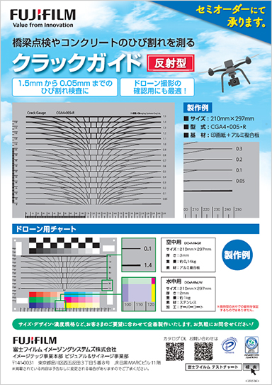 クラックガイドのリーフレット