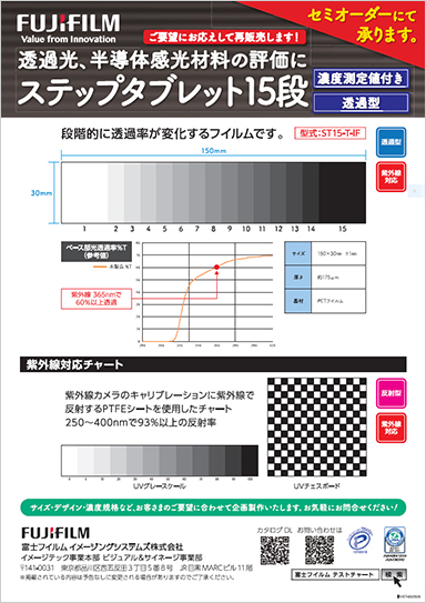 ステップタブレット15段のリーフレット