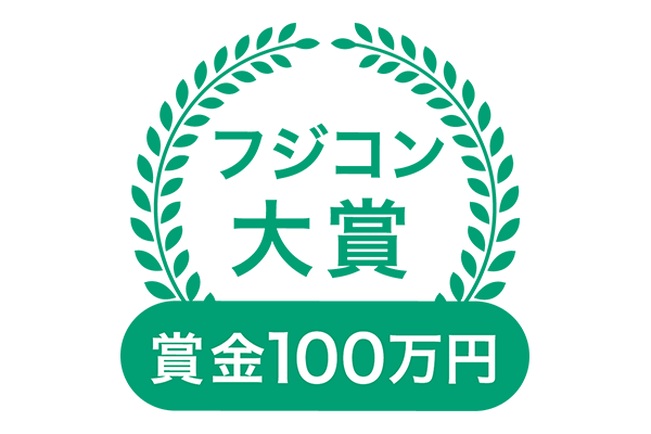 フジコン大賞マーク