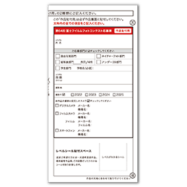 作品貼付用の応募票（赤色）