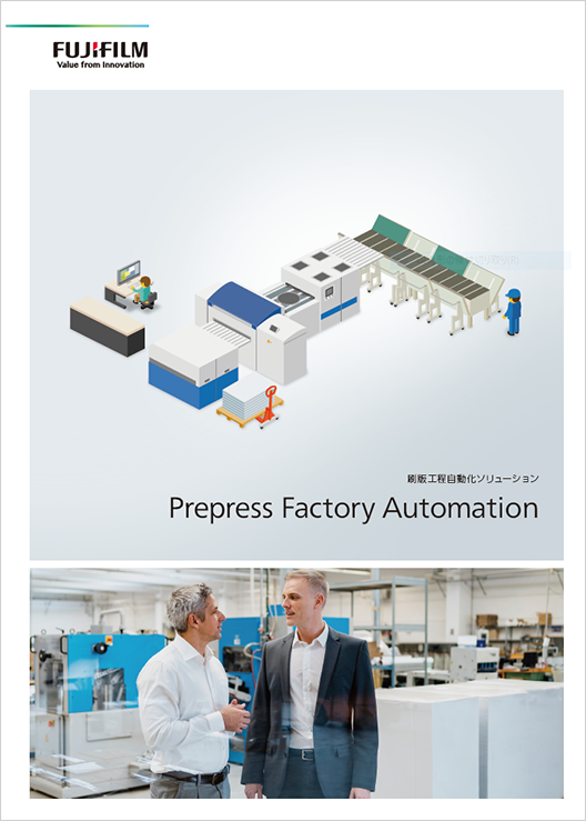 Prepress Factory Automationのカタログ表紙画像