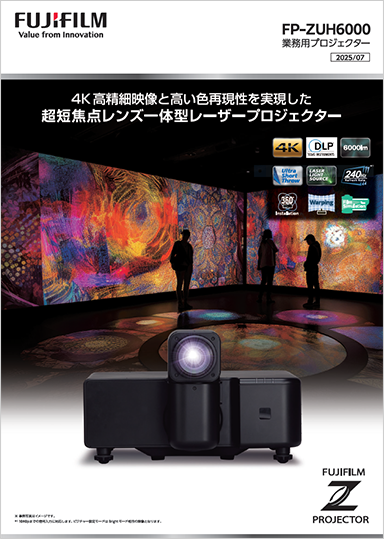 FP-ZUH6000のリーフレット表面イメージ画像