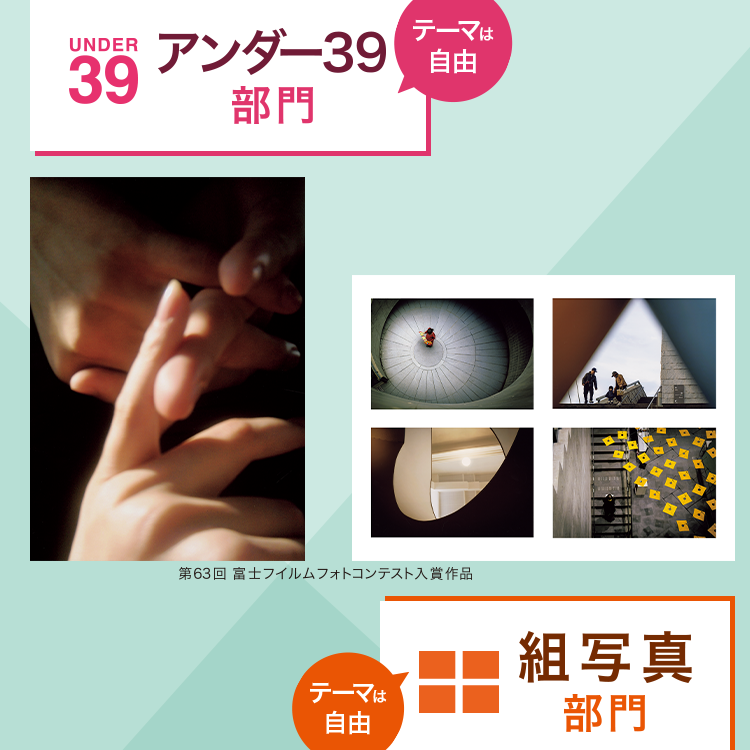 富士フイルムフォトコンテスト：第64回 募集要項 | 富士フイルム