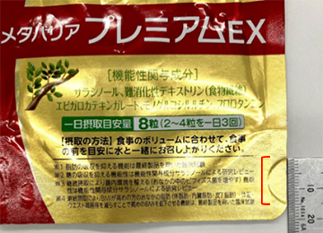 包材下部 底パンチ部位寸法(15mm) 正規品