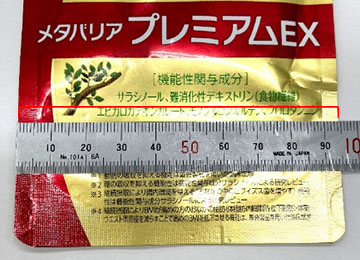 国内フリーマーケットサイトにおける機能性表示食品「メタバリア