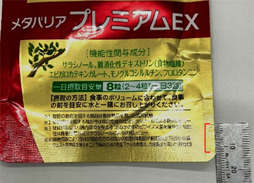 富士フイルムメタバリアプレミアムEX240粒×2袋 メタバリア プレミアムEX 30日分 240粒 2袋セット サラシア