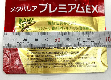 パッケージの横幅寸法(97mm) 正規品